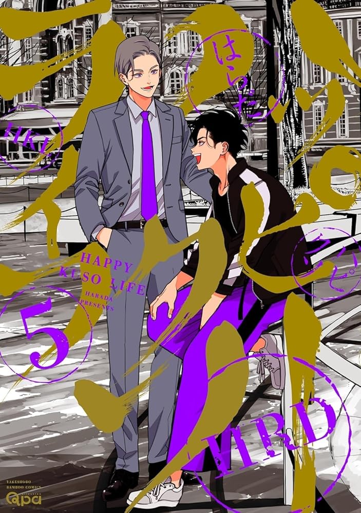 Happy Crappy Life, Volume 5 (Happy Kuso Life, 5) cover image