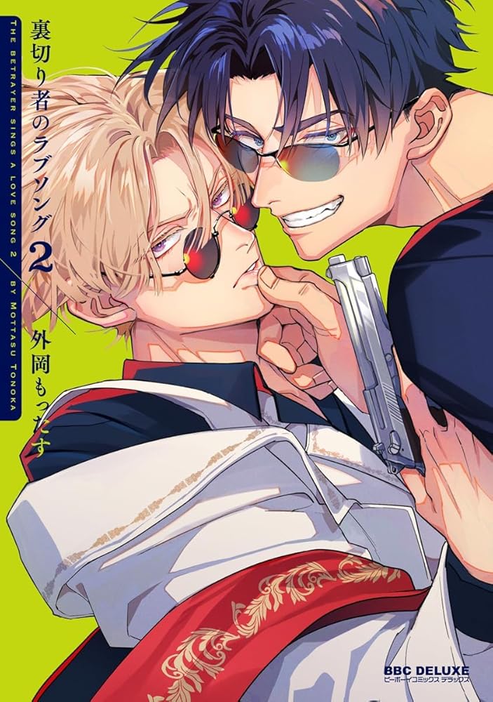 Betrayers Love Song, Volume 2 cover image