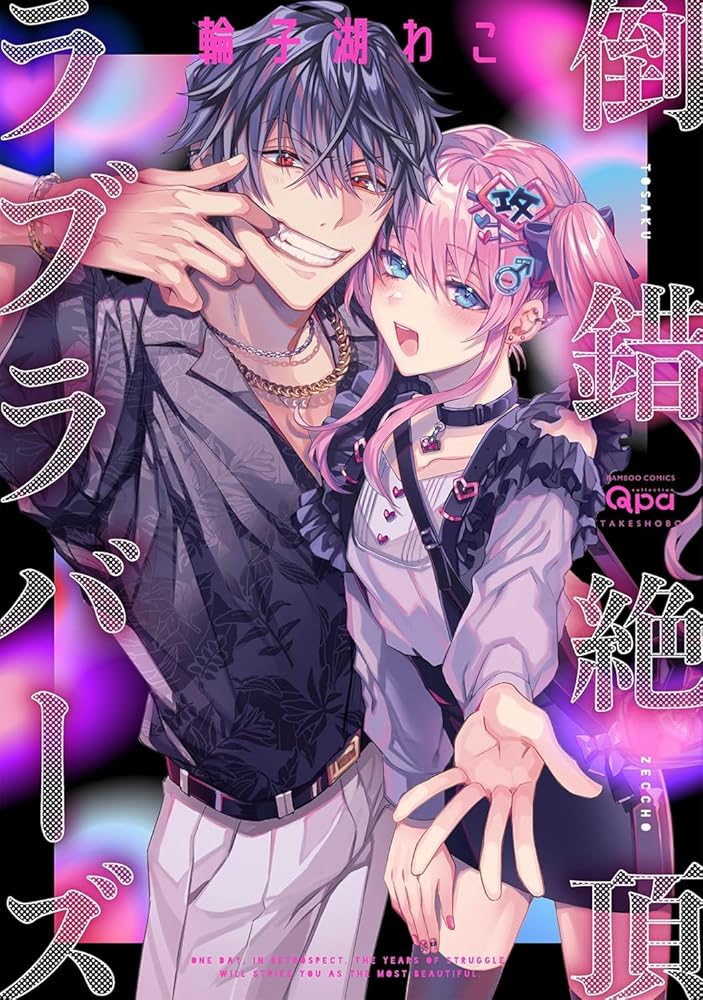 Naughty Climax Lovers cover image