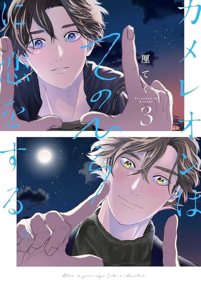 Love in the Palm of His Hand 03 cover image