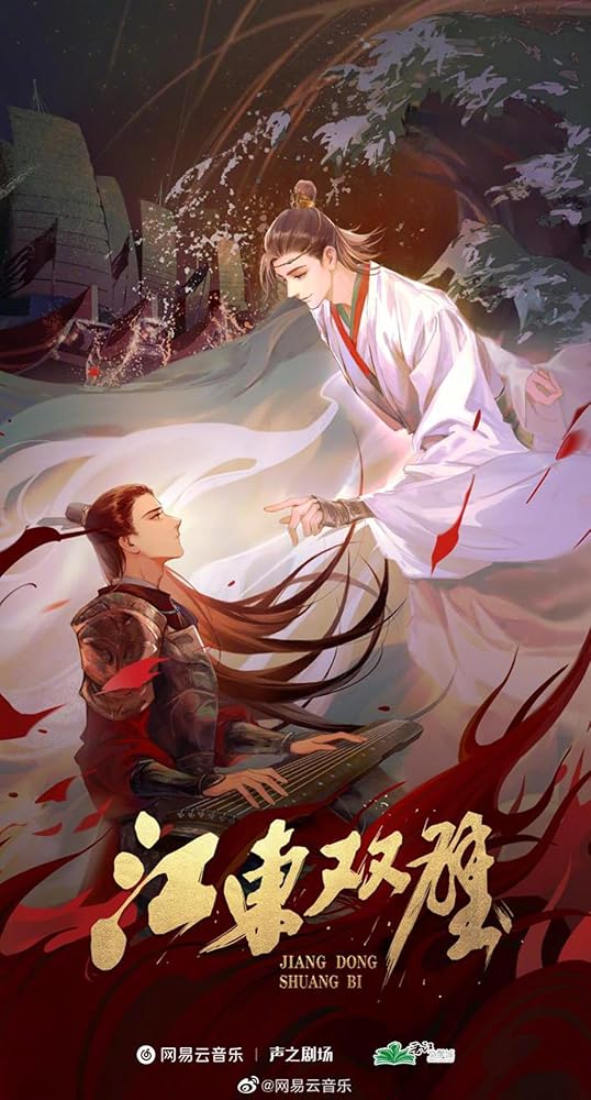Twin Jades of Jiangdong (Novel) Vol. 1 cover image