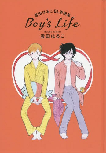 Haruko Kumota BL Original Drawings: Boy's Life