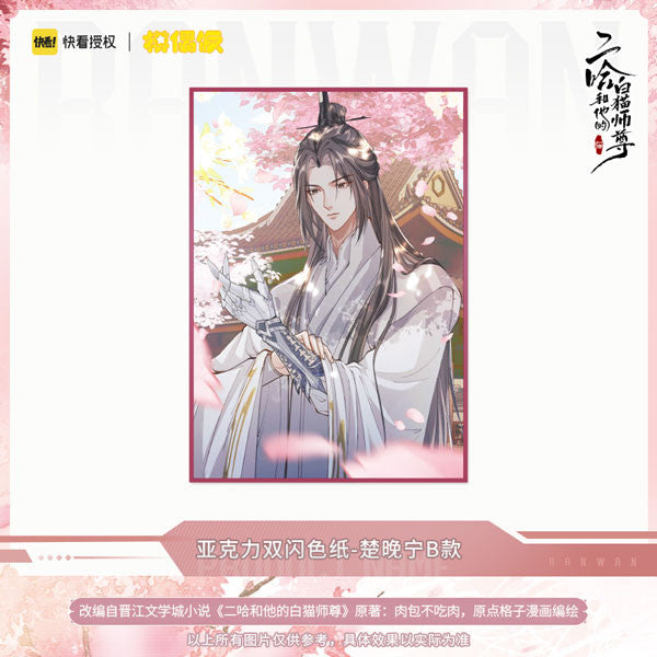 The Husky and His White Cat Shizun Chu Wanning Large Acrylic Shikishi