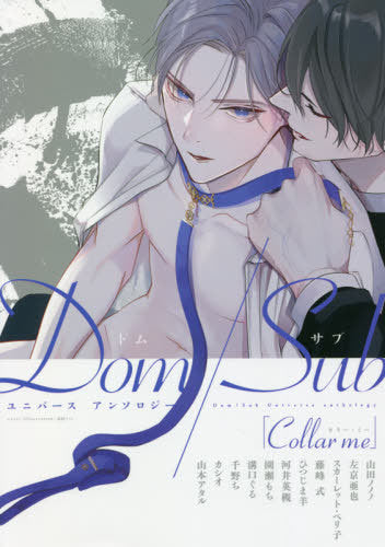 Collar Me Dom/Sub Universe Anthology
