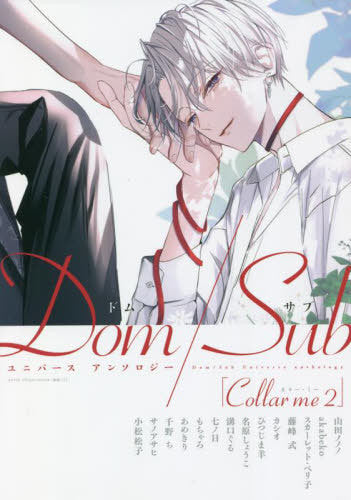 Collar me 2 Dom/Sub Universe Anthology