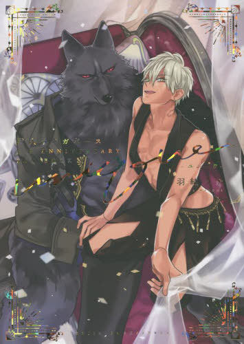 Jujin Omegaverse 5th Anniversary Fan Book - Unique -