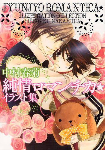 Junjou Romantica Illustration Book
