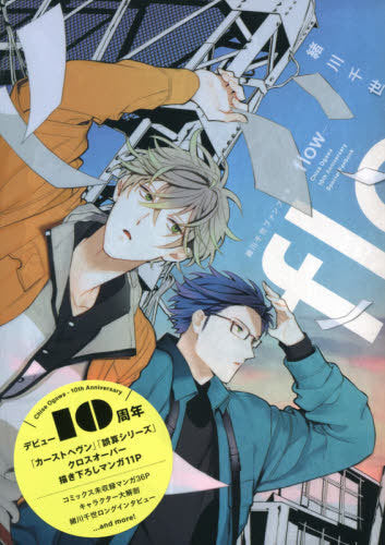Chise Ogawa Fan Book: flow