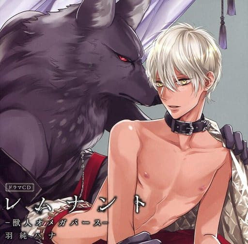 Remnant Jujin Omegaverse Drama CD 1