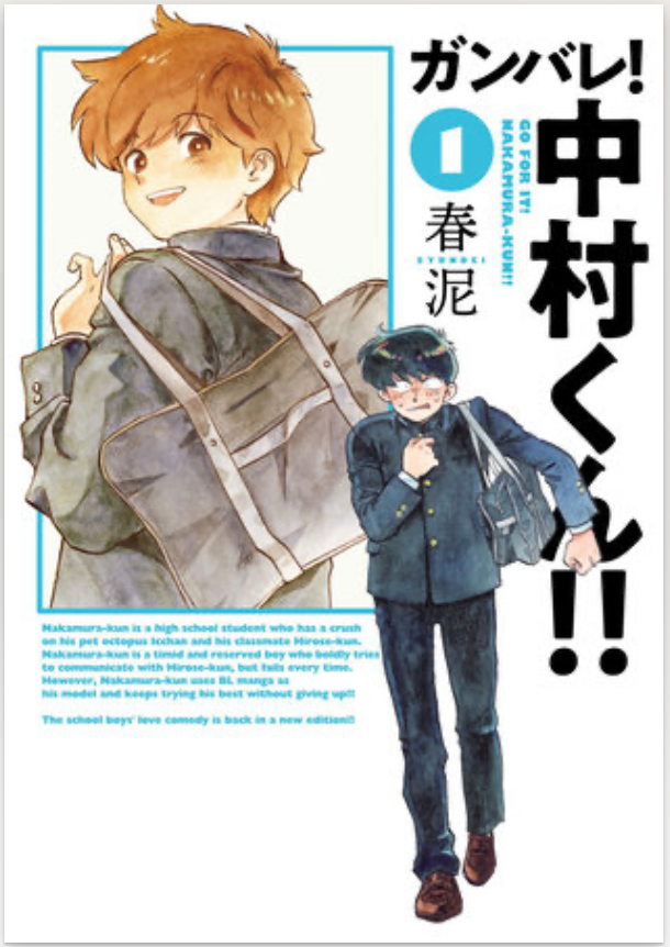 Go For It, Nakamura-kun!! Vol. 1 (New Edition Rerelease)