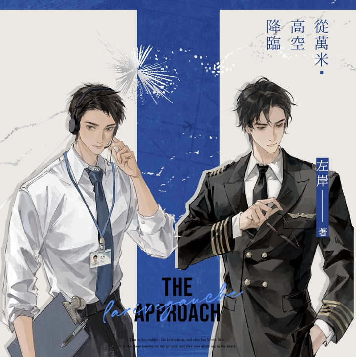 從萬米高空降臨 The Approach Vol. 1+2 (CN Language Edition)