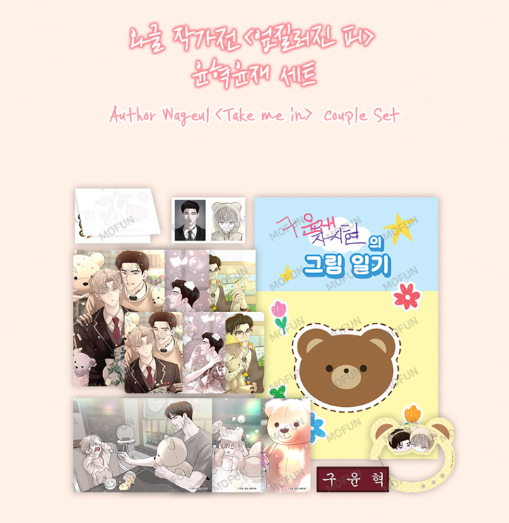 Author Wageul Take Me In Couple Set