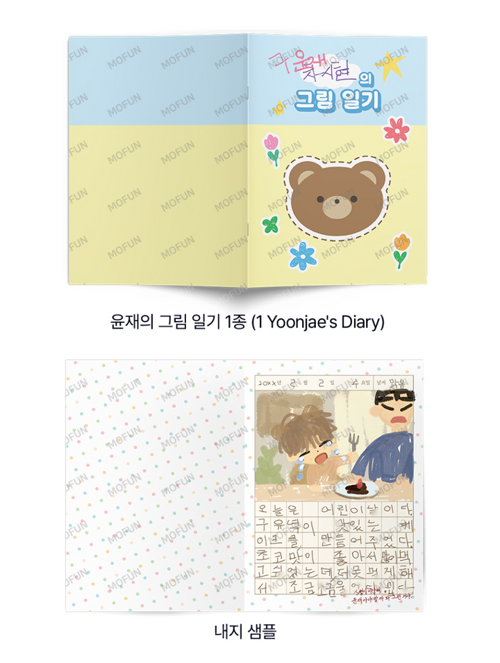 Author Wageul Take Me In Couple Set