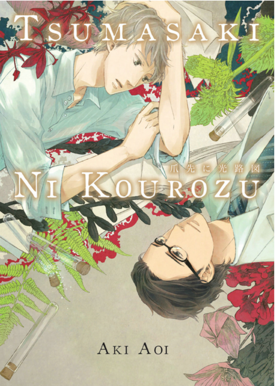 Tsumasaki ni Kourozu