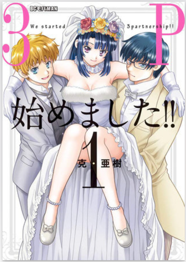 We Started a Threesome! Vol. 1