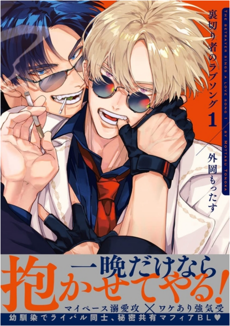 Betrayers Love Song Vol. 1