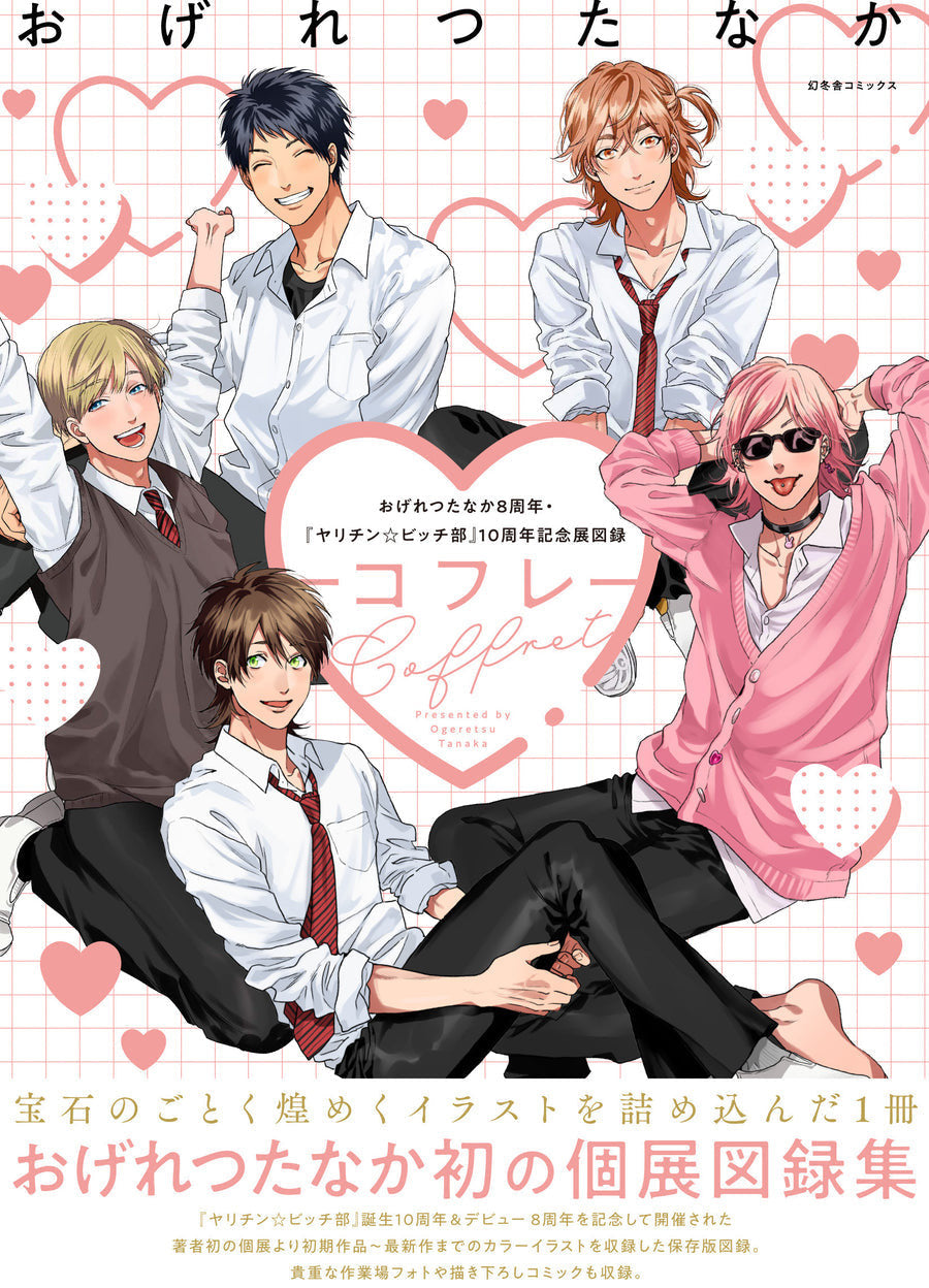 Ogeretsu Tanaka Debut 8th Anniversary & Yarichin Bitch Club 10th Anniversary Exhibition Guide