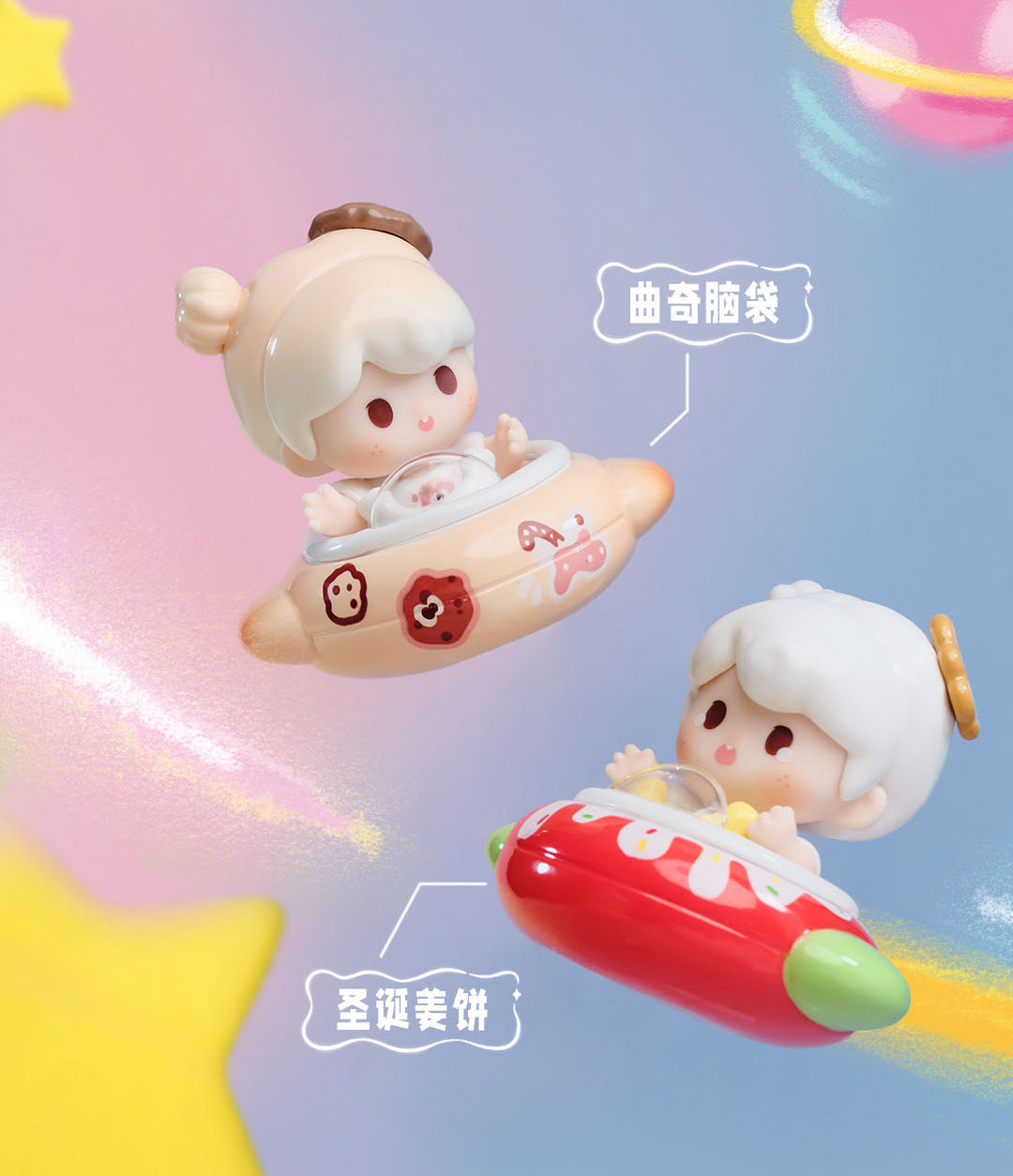 YOYO Wander Universe Series Mini Trading Figure