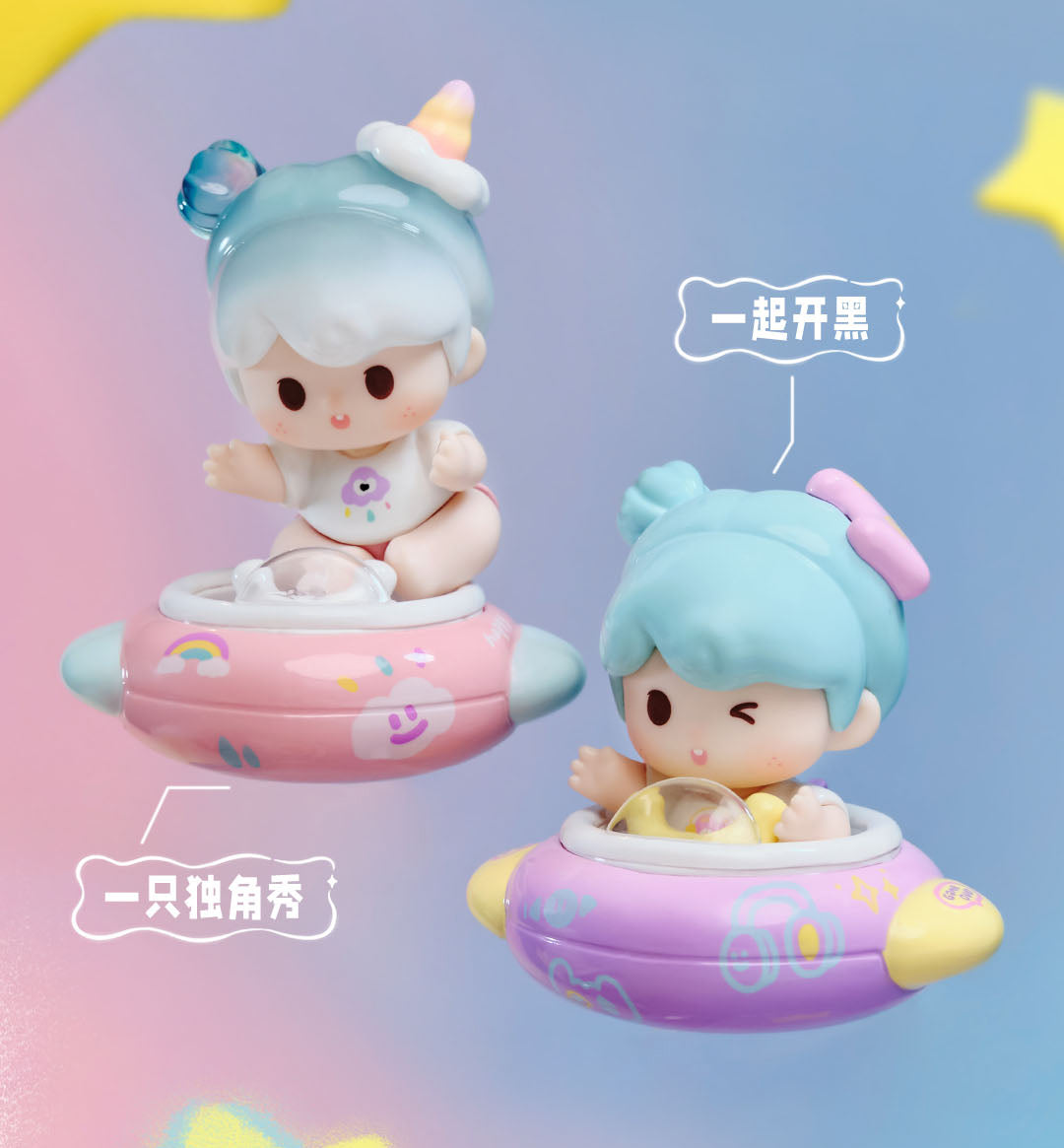 YOYO Wander Universe Series Mini Trading Figure
