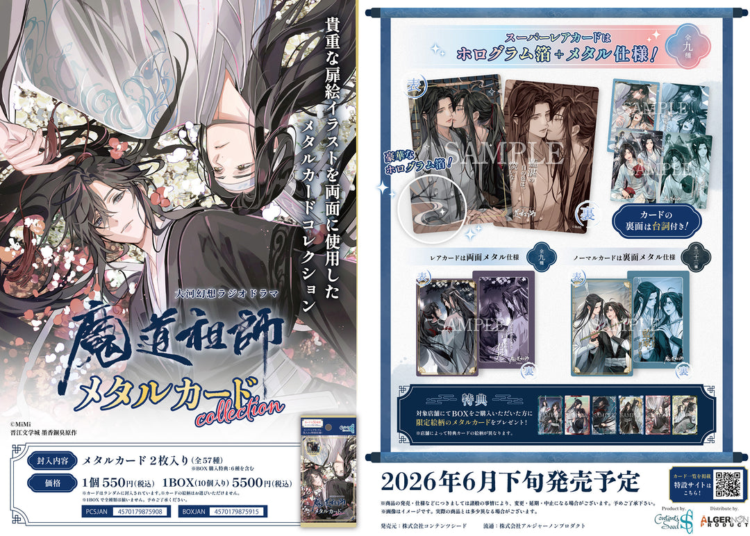 Grandmaster of Demonic Cultivation Audio Drama Metal Card