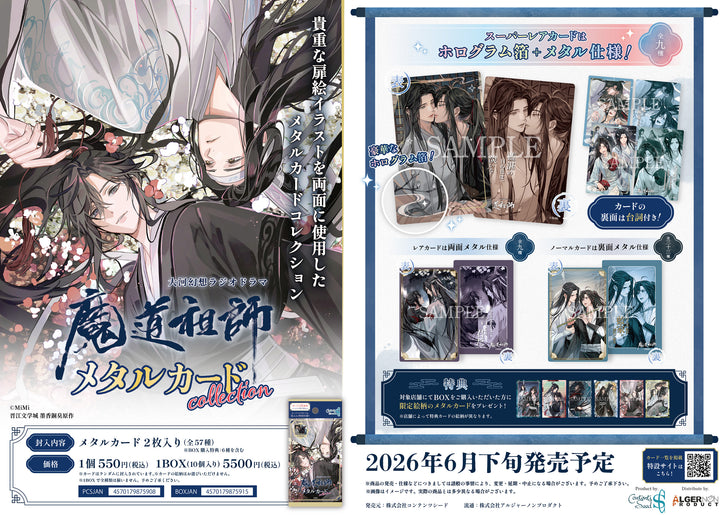 Grandmaster of Demonic Cultivation Audio Drama Metal Card