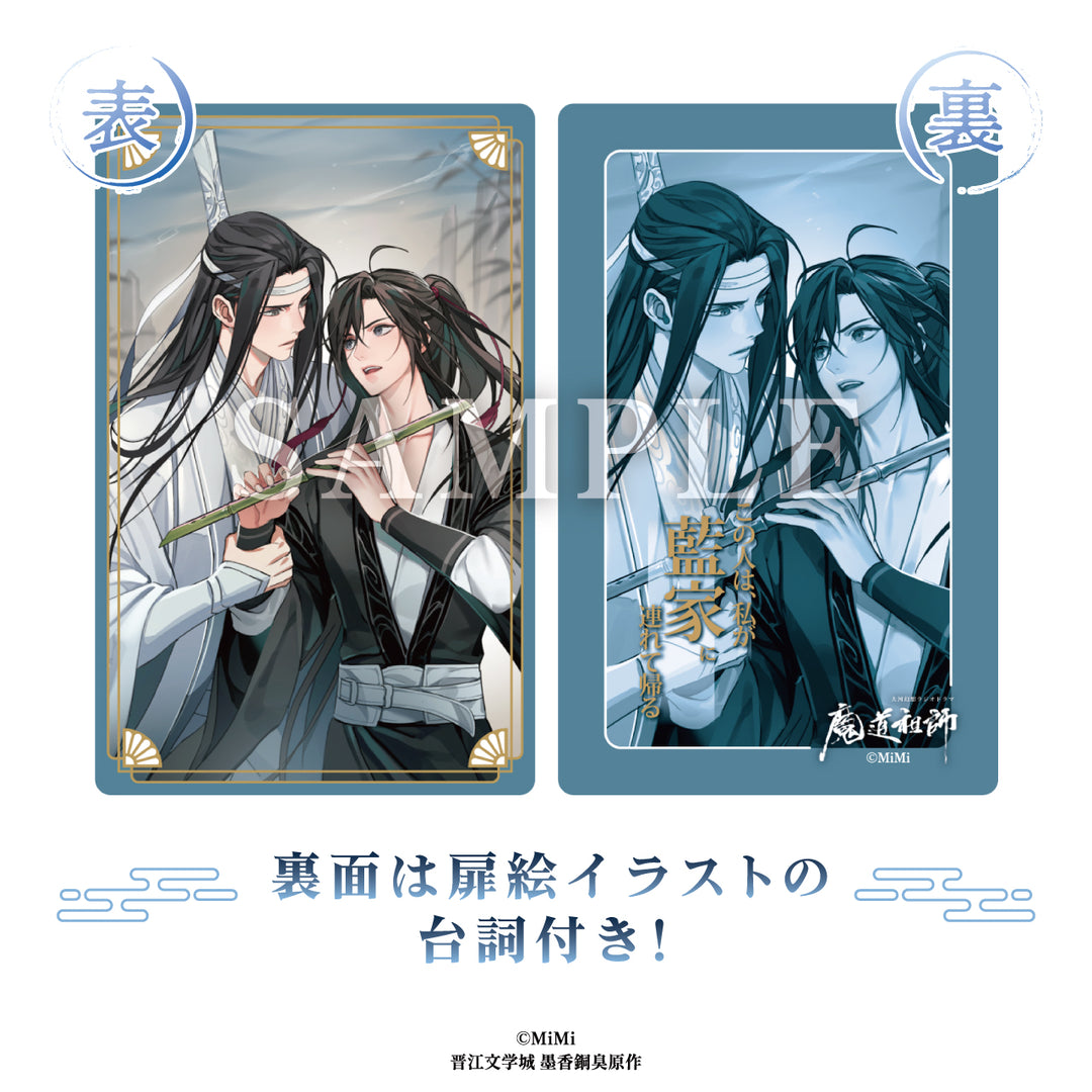 Grandmaster of Demonic Cultivation Audio Drama Metal Card