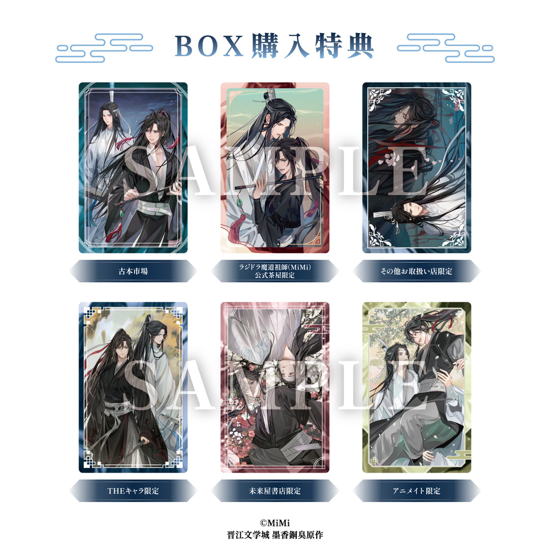 Grandmaster of Demonic Cultivation Audio Drama Metal Card