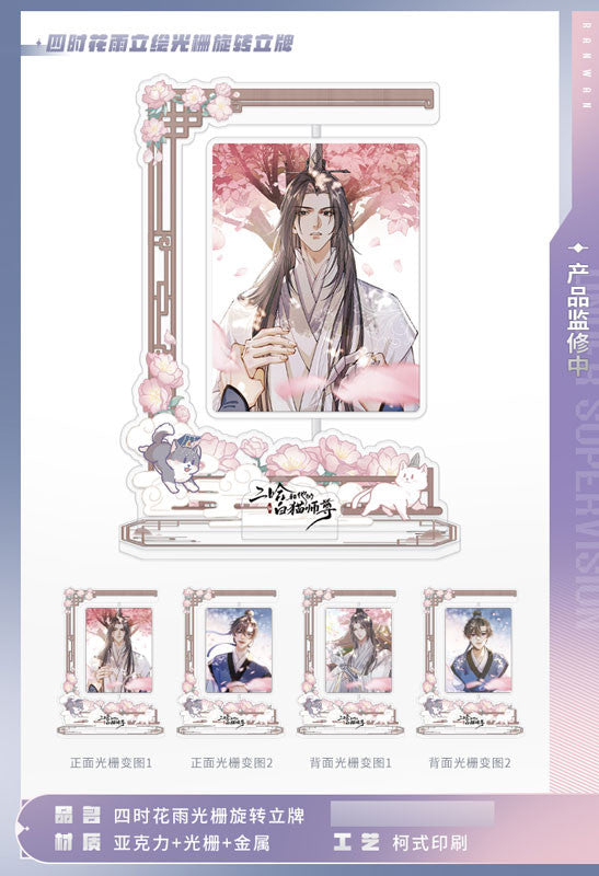 The Husky and His White Cat Shizun Turning Acrylic Stand