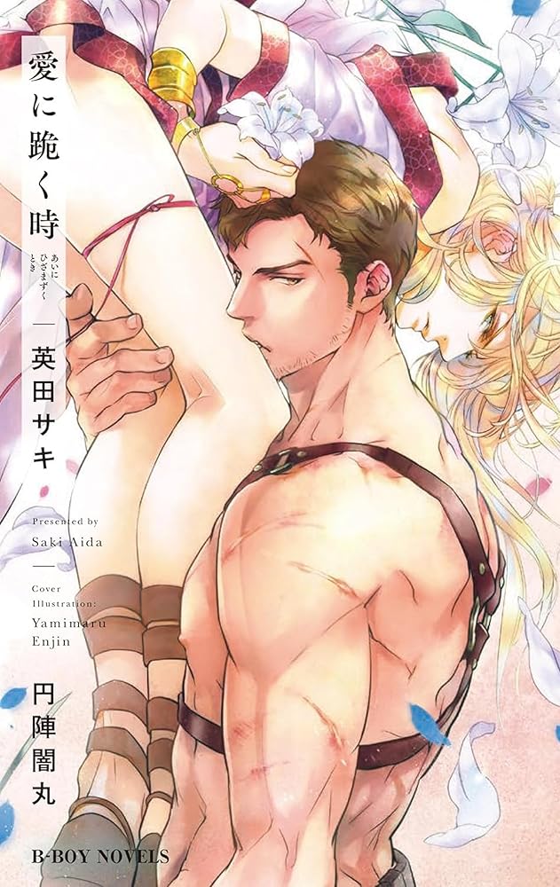 Bowing to Love: The Noble and the Gladiator (Light Novel) cover image