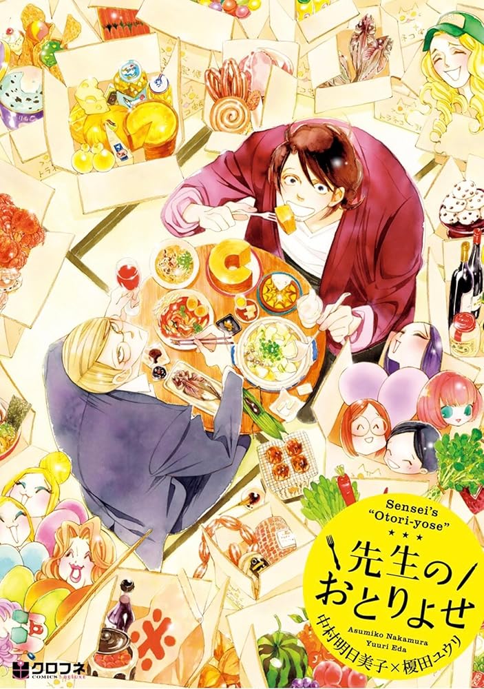 Sensei's Mail-Order Food: The Complete BL Manga Collection cover image