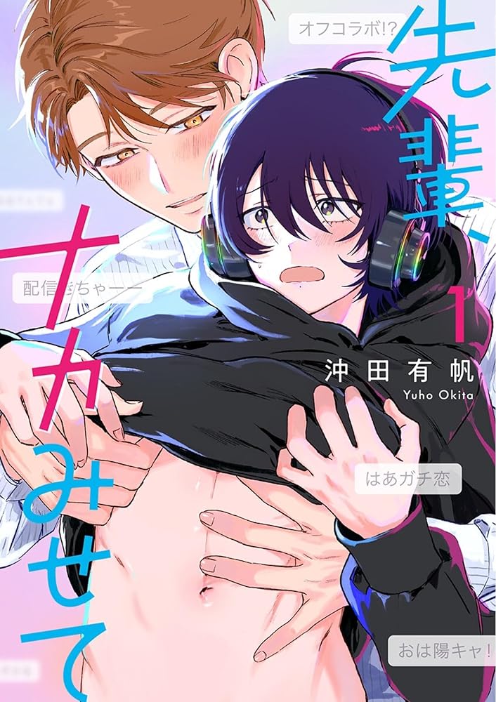 Let Me See the Real You, Senpai! Vol. 1 cover image