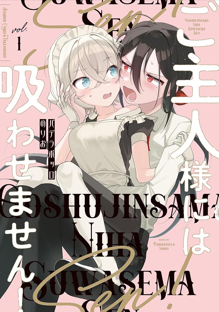 I Won't Let Mistress Suck My Blood Vol. 1 cover image