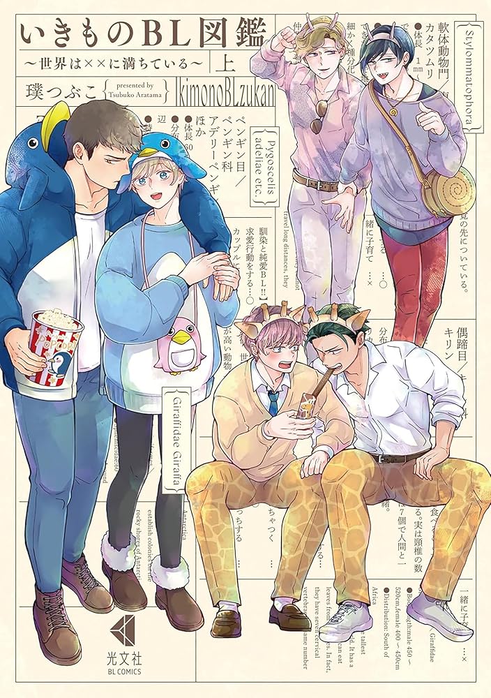 Wild Love: A BL Guide to the Animal Kingdom (Omnibus) cover image