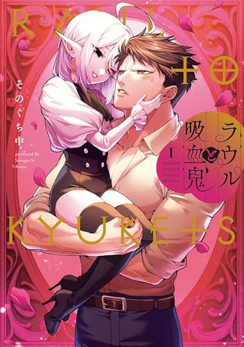 Raul and His Vampire Prince Vol. 1 cover image