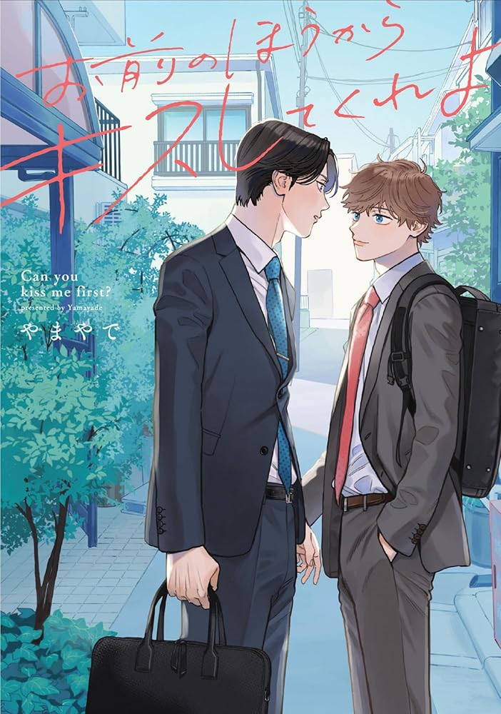 Can You Kiss Me First? Vol. 1 cover image