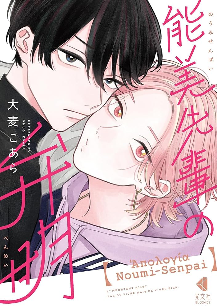 The Apology of Noumi-Senpai Vol. 1 cover image