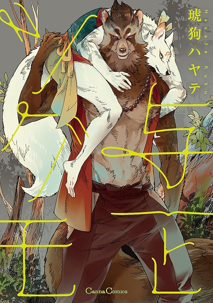 Yoichi and Tsugumo: Book 1 cover image