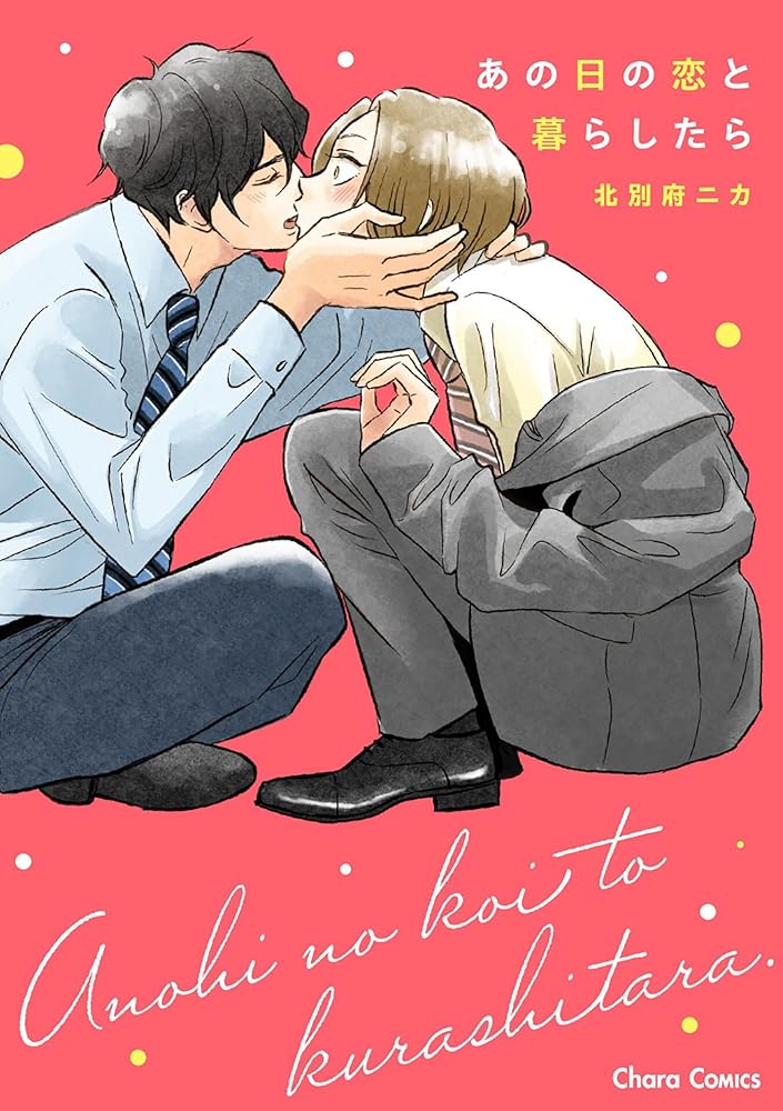 And They Were Roommates...! cover image