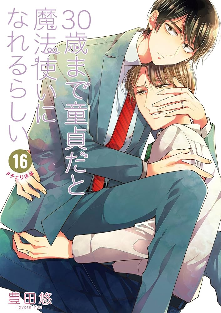 Cherry Magic! Thirty Years of Virginity Can Make You a Wizard?! 16 cover image