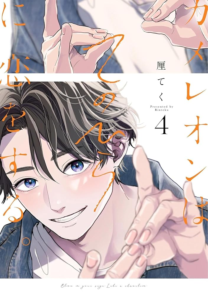 Love in the Palm of His Hand 04 cover image