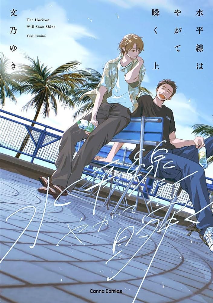 The Horizon Will Soon Shine Vol. 1 cover image