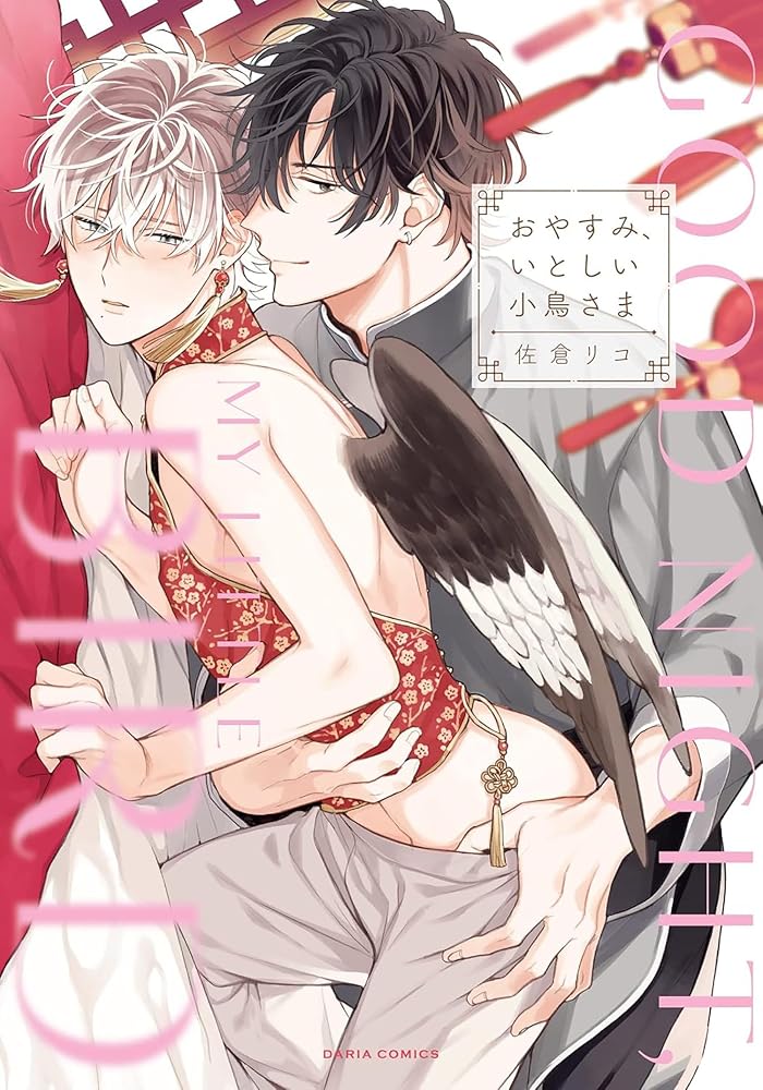 Good Night, My Little Bird cover image