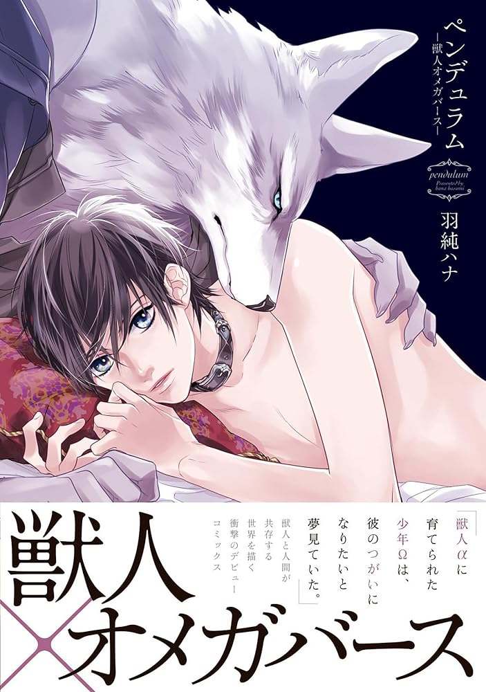 Pendulum: The Beastmen Omegaverse Saga cover image