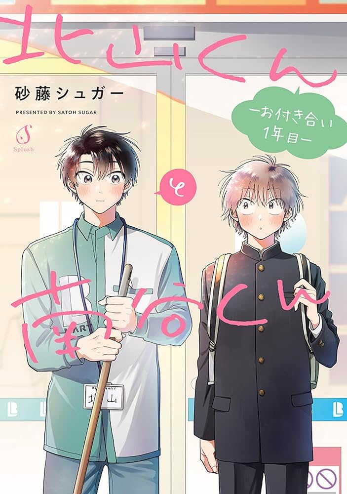 Kitayama and Minamiya: Our First Year of Dating cover image