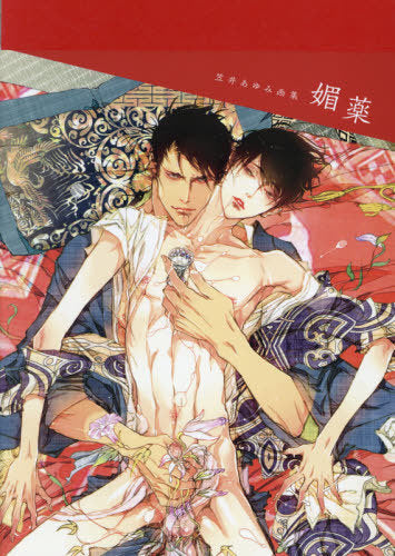 Ayumi Kasai Artbook: Biyaku