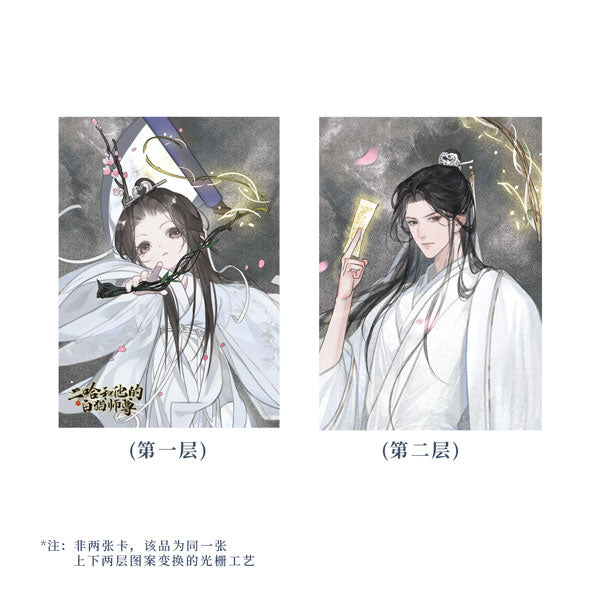 The Husky and His White Cat Shizun: Erha He Ta De Bai Mao Shizun Chu Wanning Changing Card