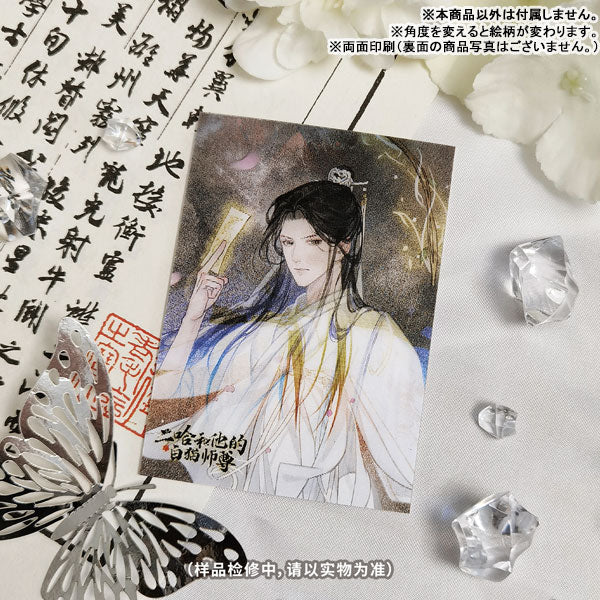 The Husky and His White Cat Shizun: Erha He Ta De Bai Mao Shizun Chu Wanning Changing Card