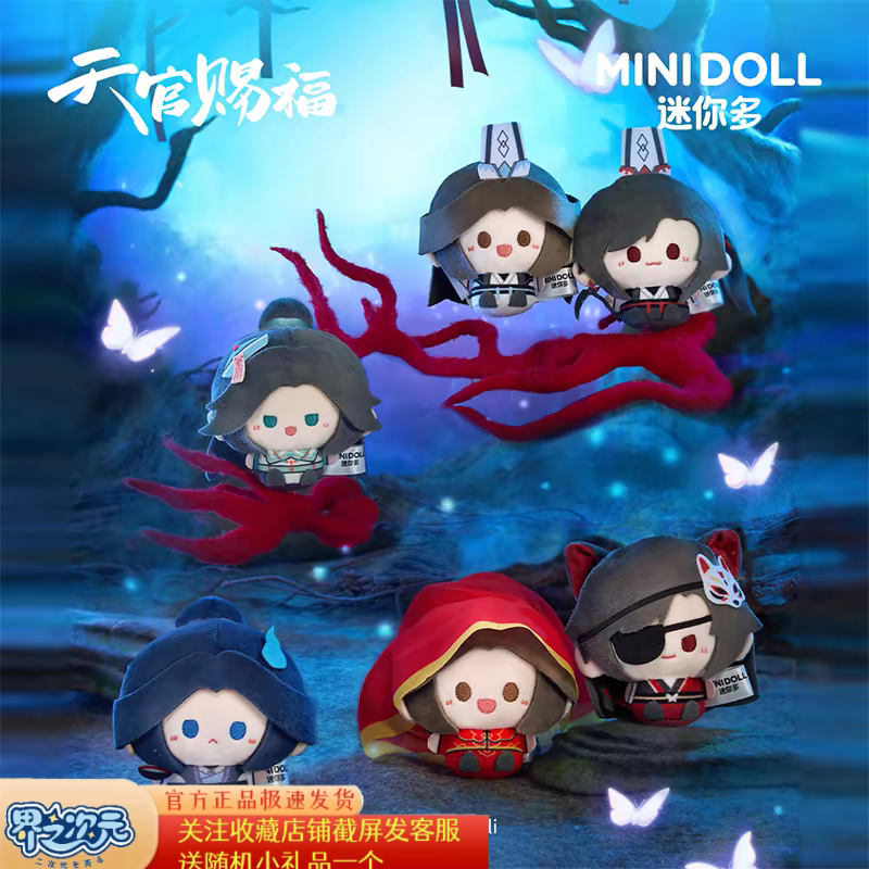 Heaven Official's Blessing Plush Pendant Blind Box