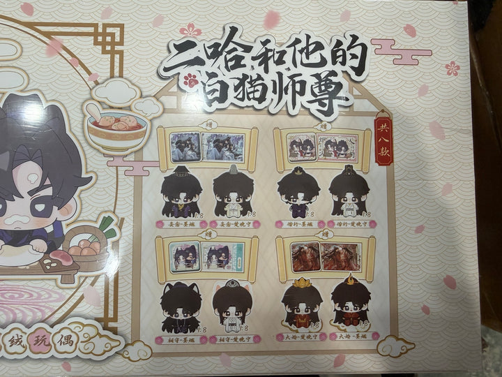 The Husky and His White Cat Shizun Plush Blind Box