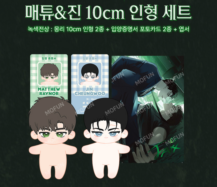 Under the Greenlight : In Dreams 10cm Plush Dolls set